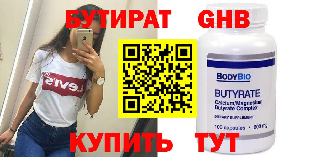 Бутират  Бутират 99%  Вход с VPN  Тавда 