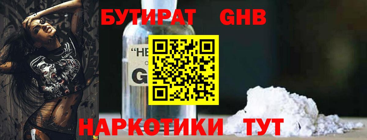 БУТИРАТ бутандиол Тавда
