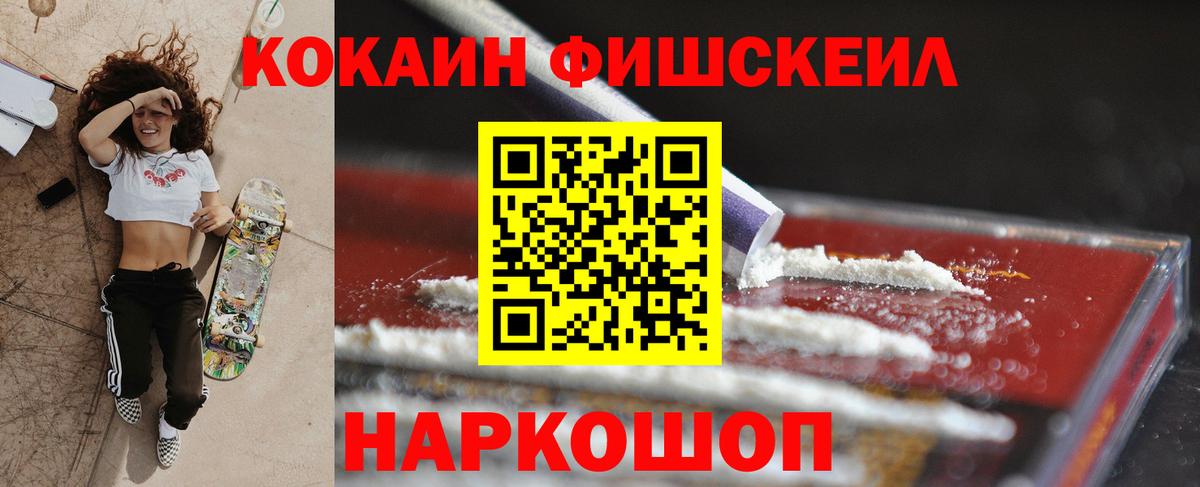 Тавда  COCAIN 97%  Вход с VPN  Кокаин Fish Scale 