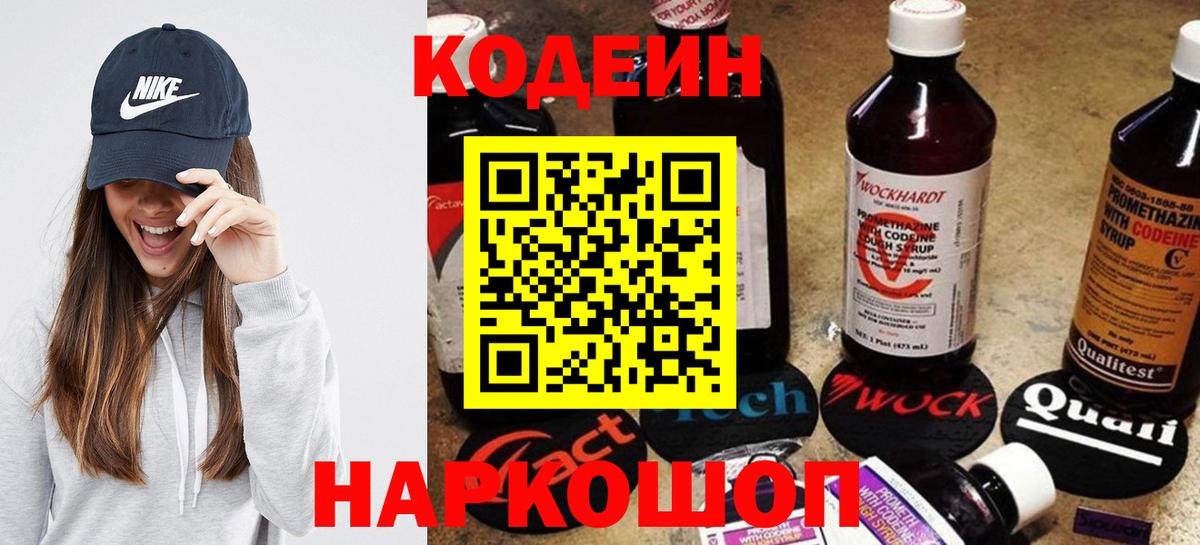 Кодеин напиток Lean (лин)  Вход с VPN  Тавда 