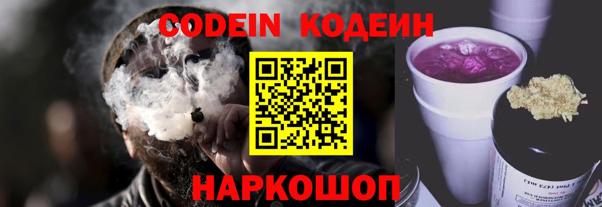 Codein напиток Lean (лин) Тавда