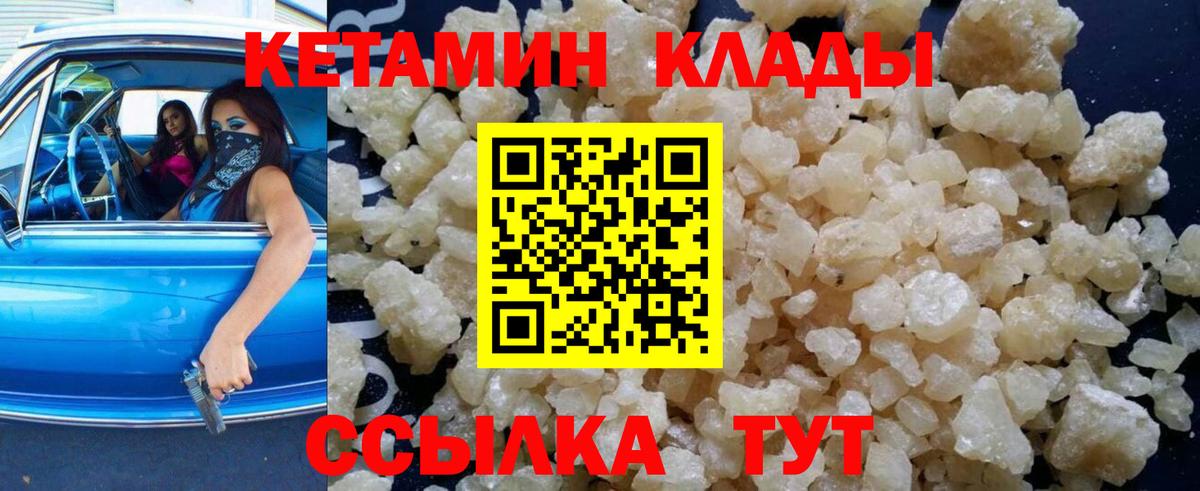 КЕТАМИН VHQ  Вход с VPN  Тавда 