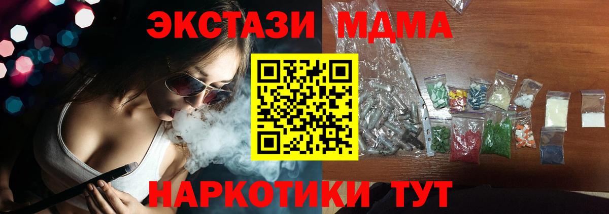 Тавда  MDMA кристаллы  Вход с VPN  MDMA Molly 