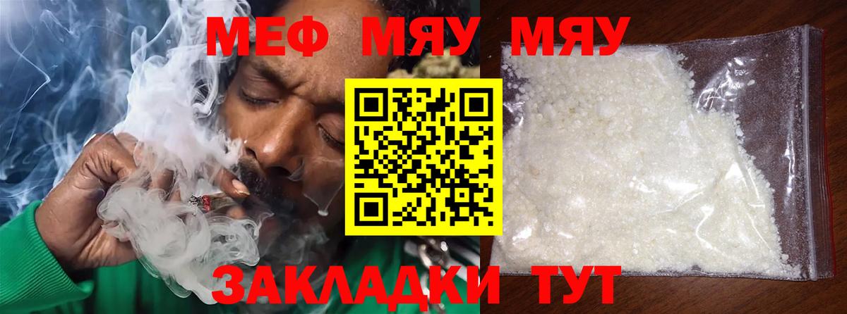 Меф  Вход с VPN  МЯУ-МЯУ VHQ  Тавда  Мефедрон mephedrone 