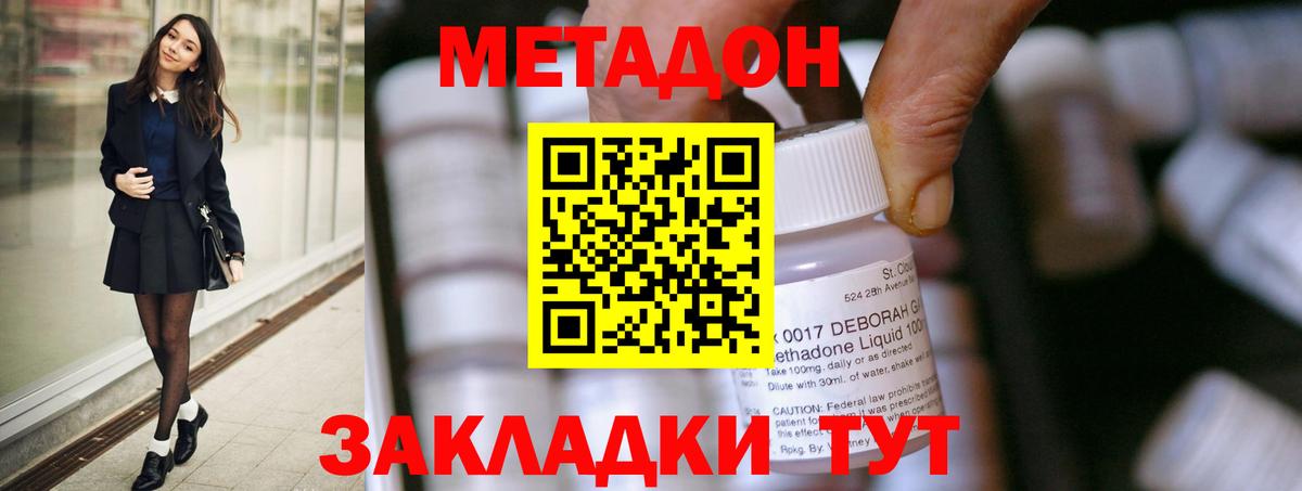 Метадон кристалл  Вход с VPN  hydra как зайти  Тавда  нарко площадка формула  МЕТАДОН мёд 